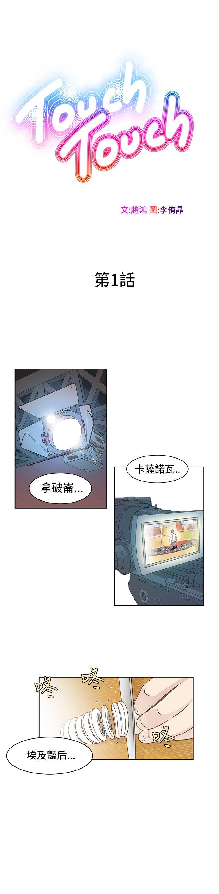 TouchTouch  第1话 漫画图片1.jpg