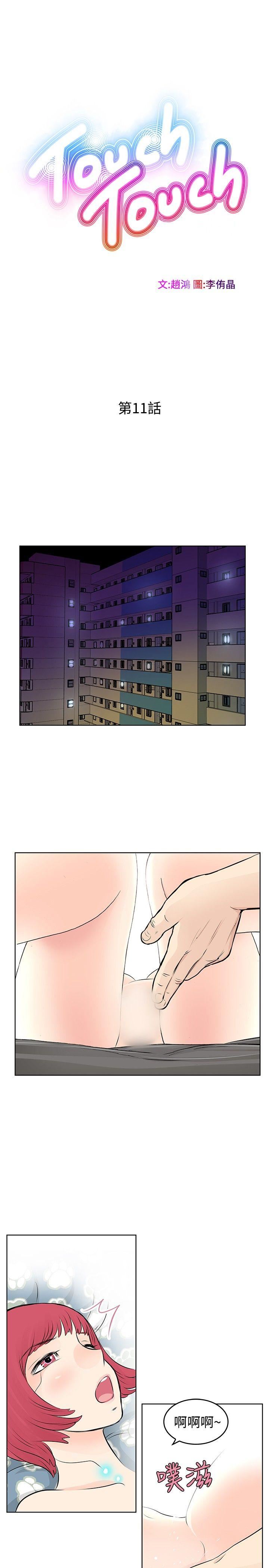 TouchTouch  第11话 漫画图片3.jpg