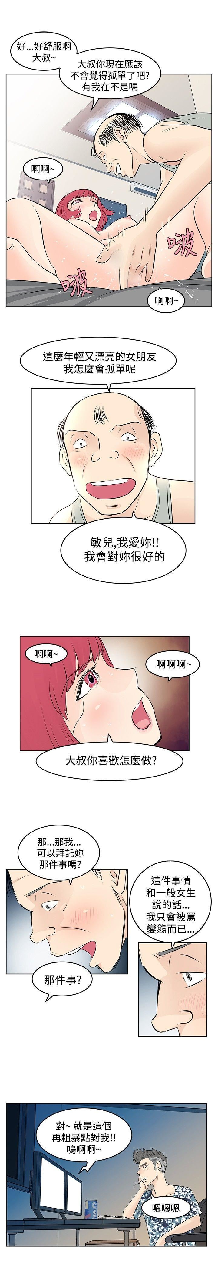 TouchTouch  第11话 漫画图片5.jpg