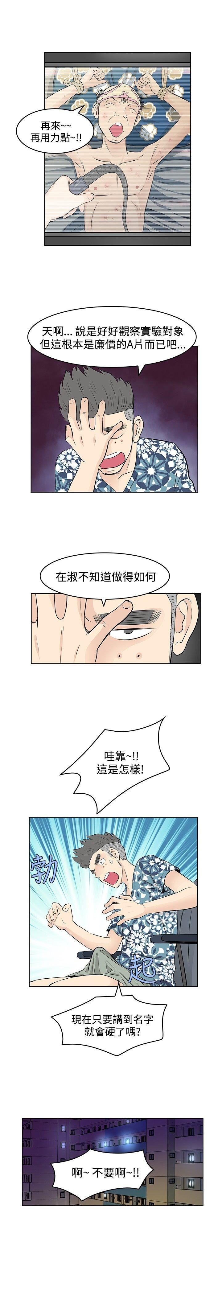 TouchTouch  第11话 漫画图片7.jpg