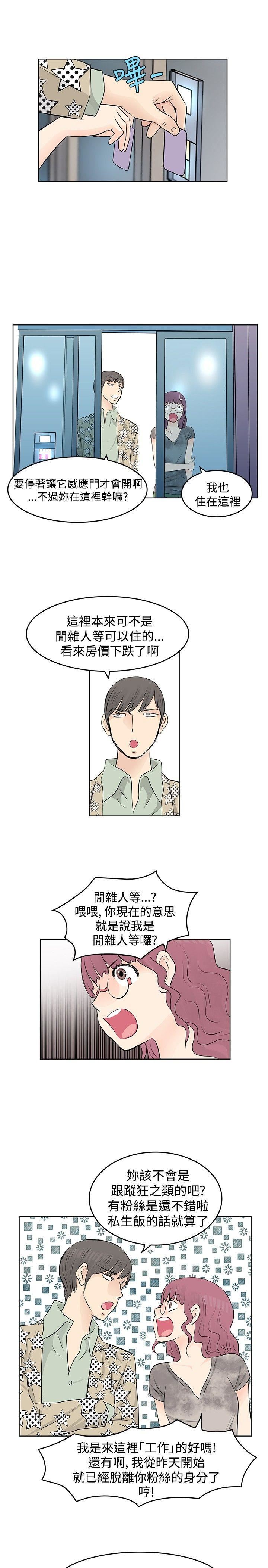 TouchTouch  第11话 漫画图片9.jpg