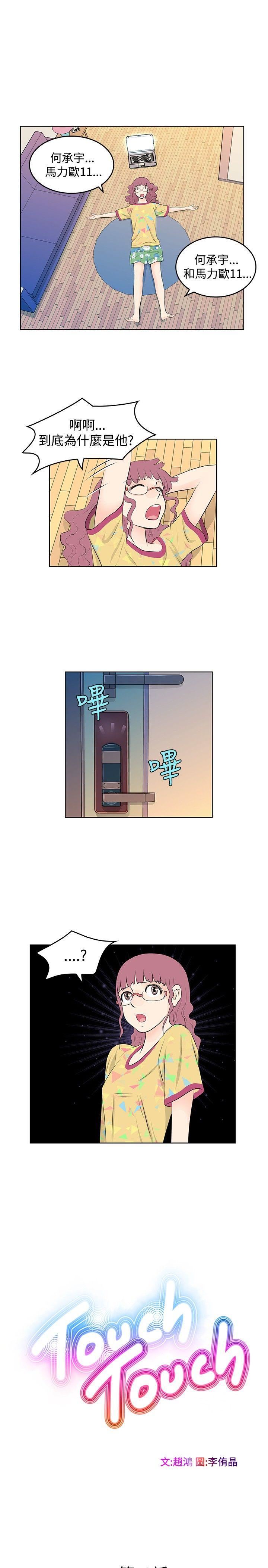 TouchTouch  第12话 漫画图片1.jpg