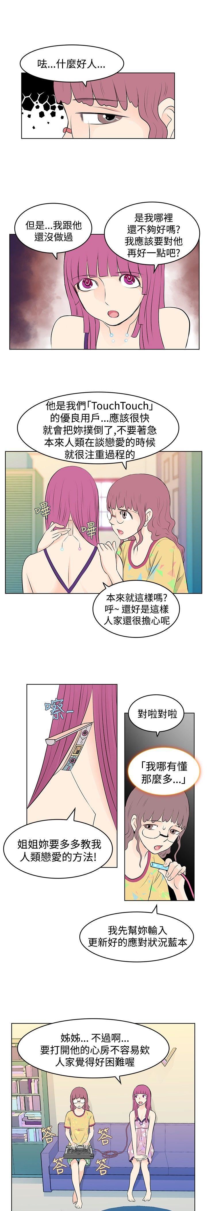 TouchTouch  第12话 漫画图片5.jpg