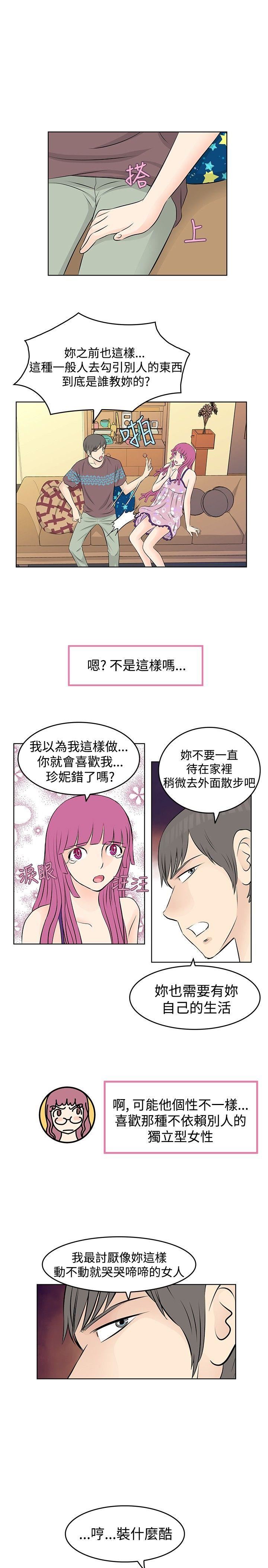 TouchTouch  第12话 漫画图片9.jpg