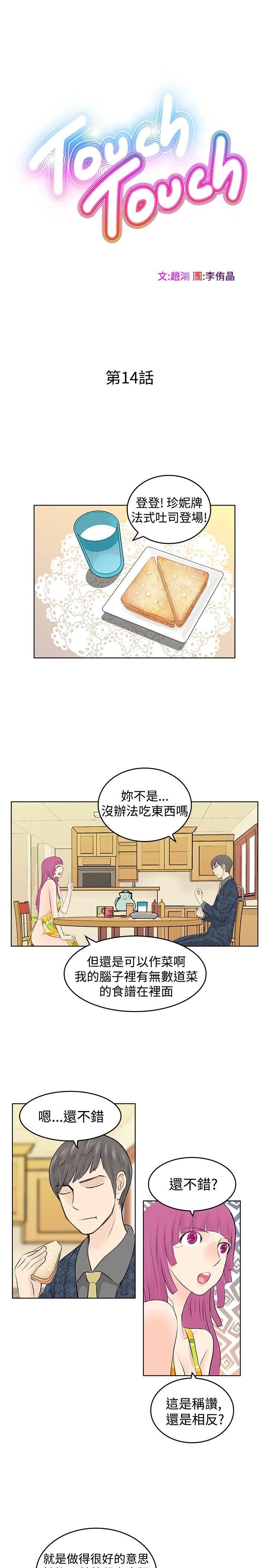 TouchTouch  第14话 漫画图片1.jpg