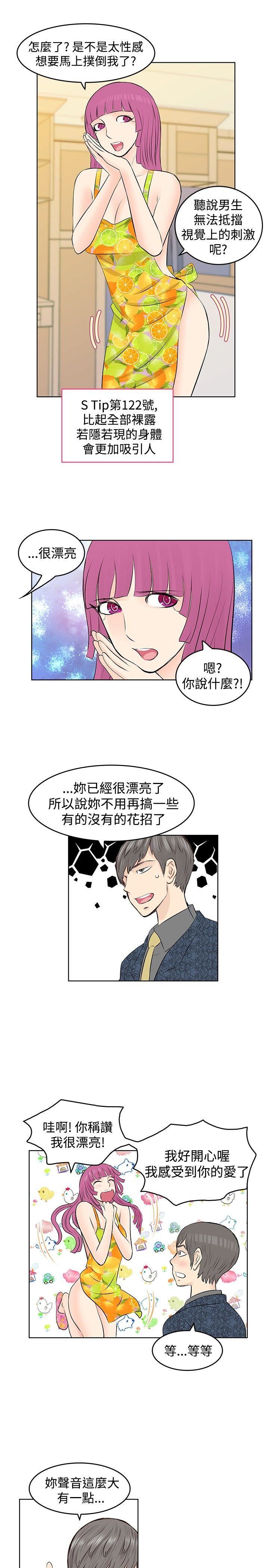 TouchTouch  第14话 漫画图片3.jpg