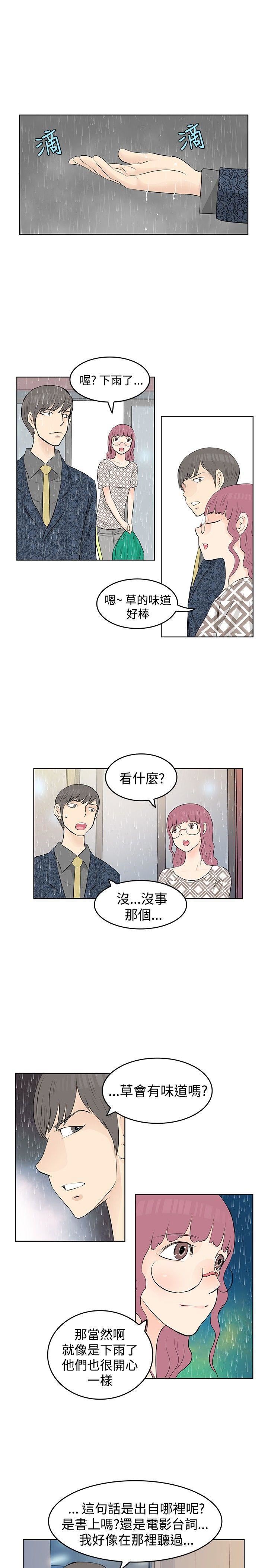 TouchTouch  第14话 漫画图片11.jpg