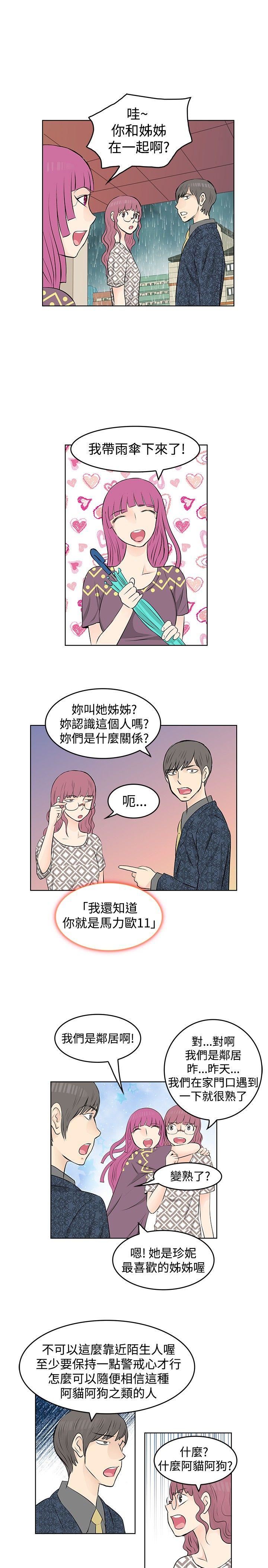 TouchTouch  第14话 漫画图片13.jpg