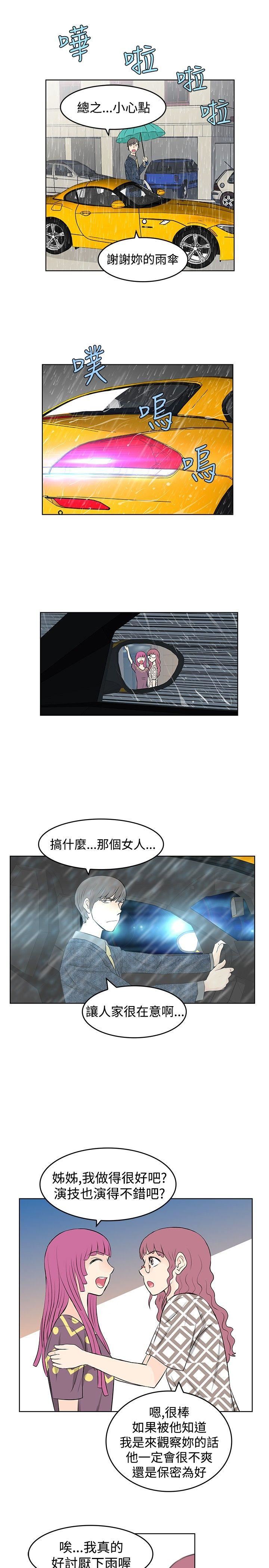 TouchTouch  第14话 漫画图片15.jpg