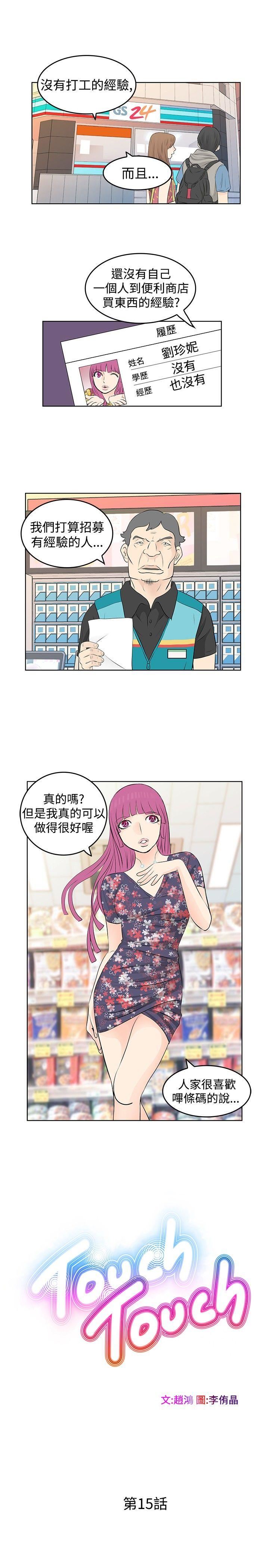 TouchTouch  第15话 漫画图片1.jpg