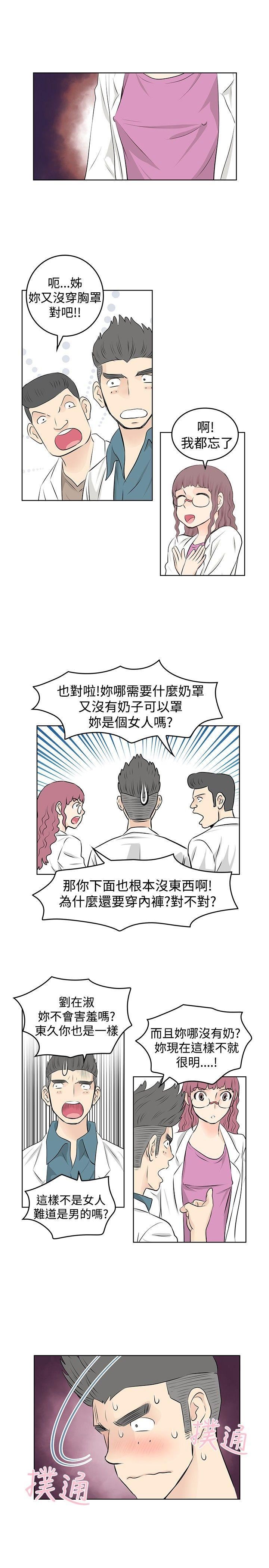 TouchTouch  第16话 漫画图片5.jpg