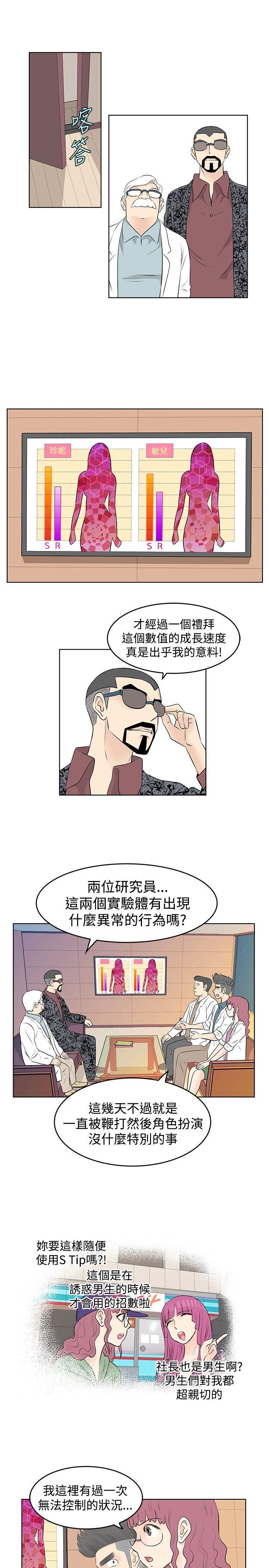 TouchTouch  第16话 漫画图片7.jpg