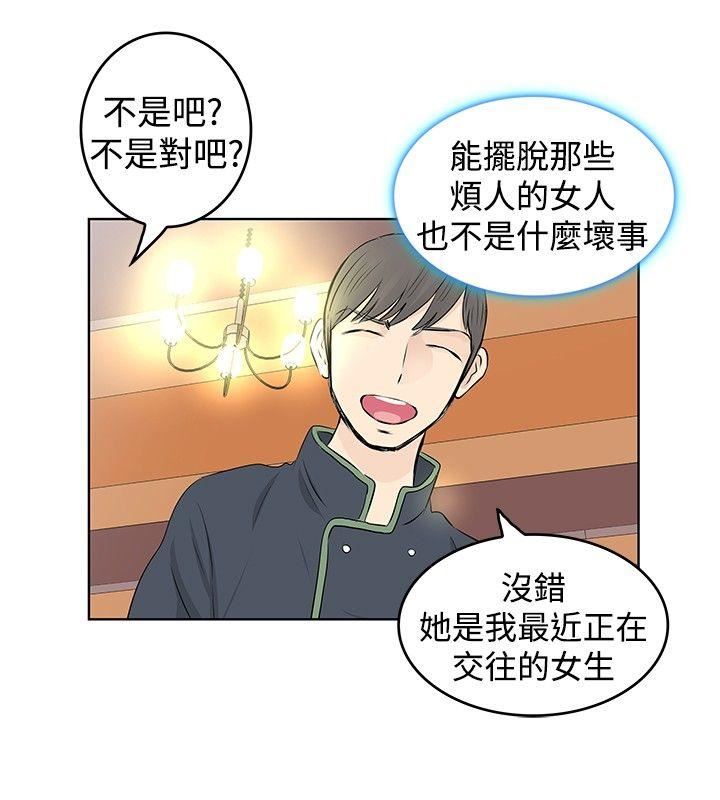 TouchTouch  第16话 漫画图片12.jpg