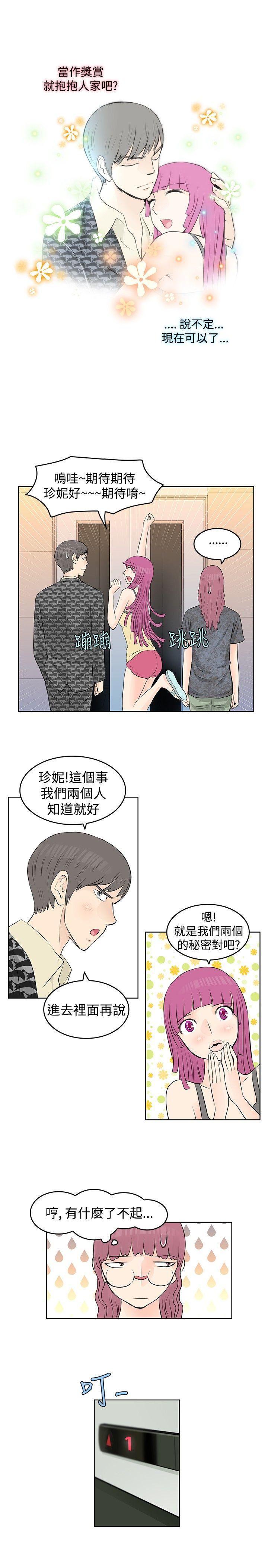 TouchTouch  第18话 漫画图片1.jpg