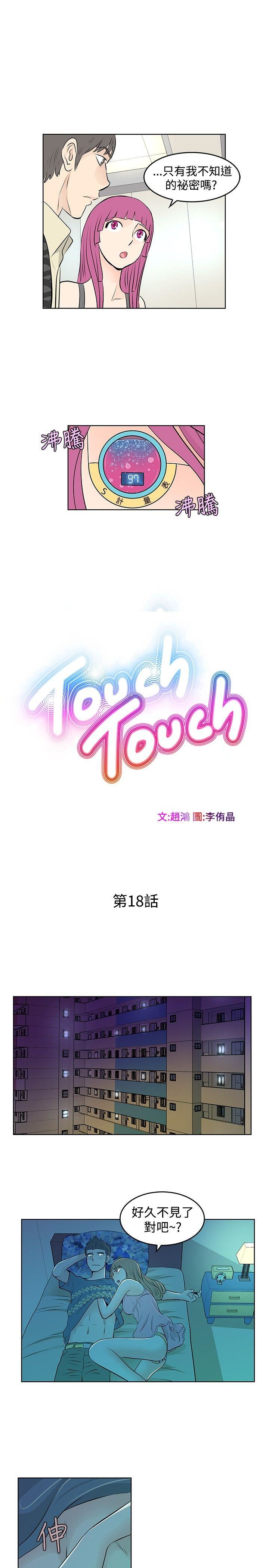 TouchTouch  第18话 漫画图片5.jpg