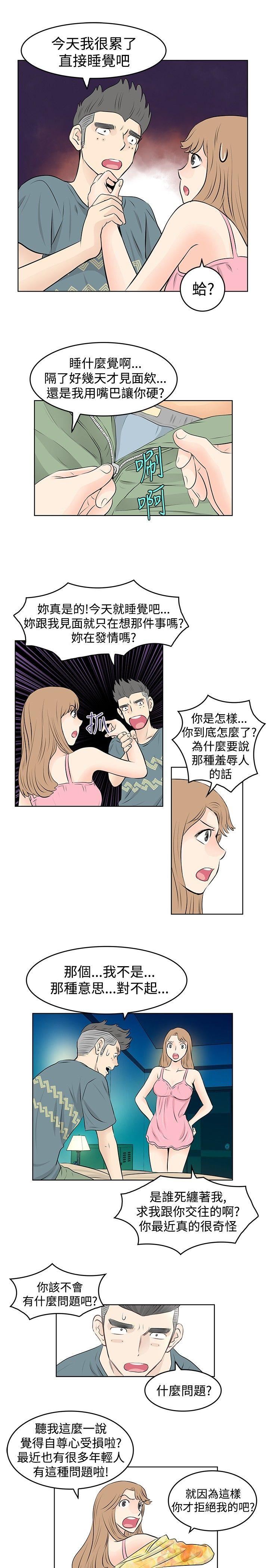 TouchTouch  第18话 漫画图片7.jpg