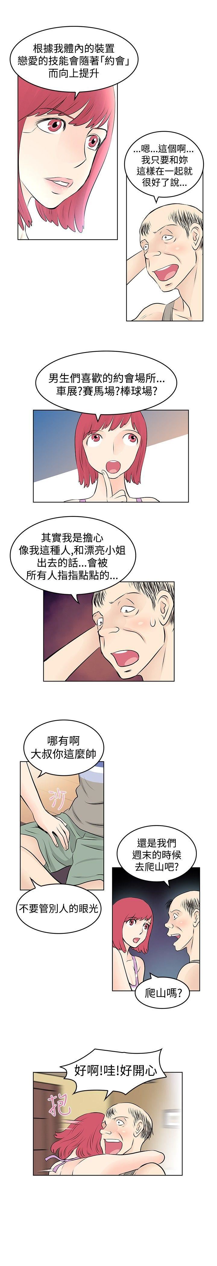 TouchTouch  第18话 漫画图片11.jpg