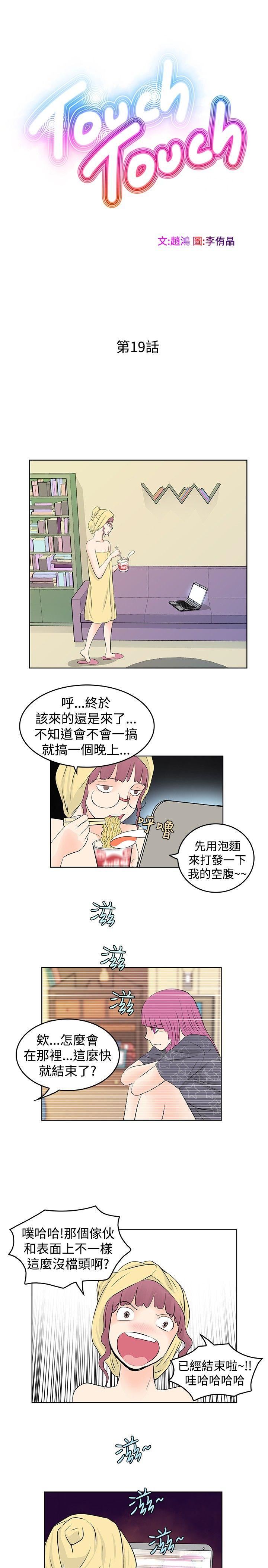 TouchTouch  第19话 漫画图片7.jpg