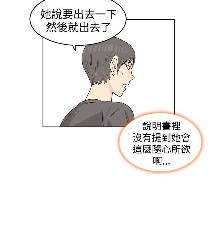 TouchTouch  第19话 漫画图片12.jpg