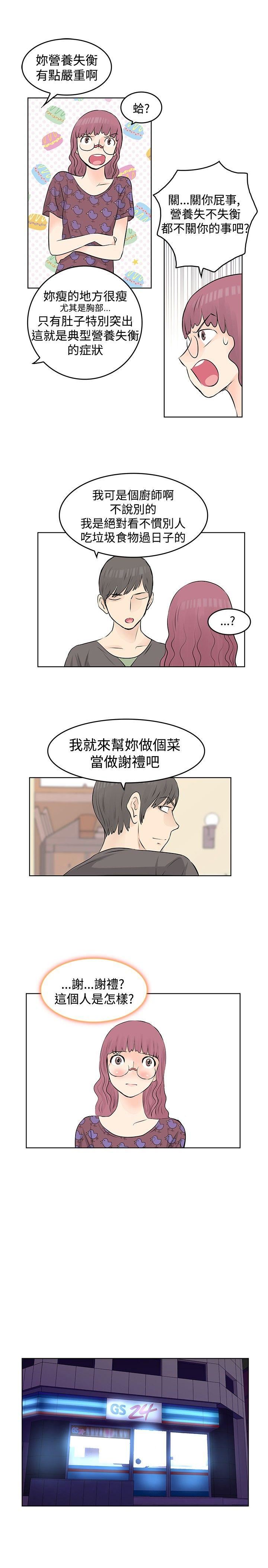 TouchTouch  第19话 漫画图片17.jpg