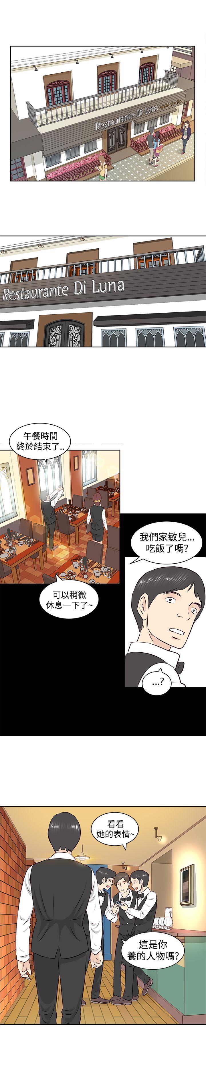 TouchTouch  第2话 漫画图片3.jpg