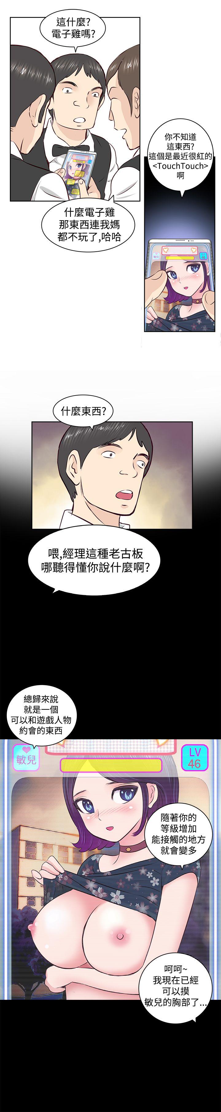 TouchTouch  第2话 漫画图片4.jpg