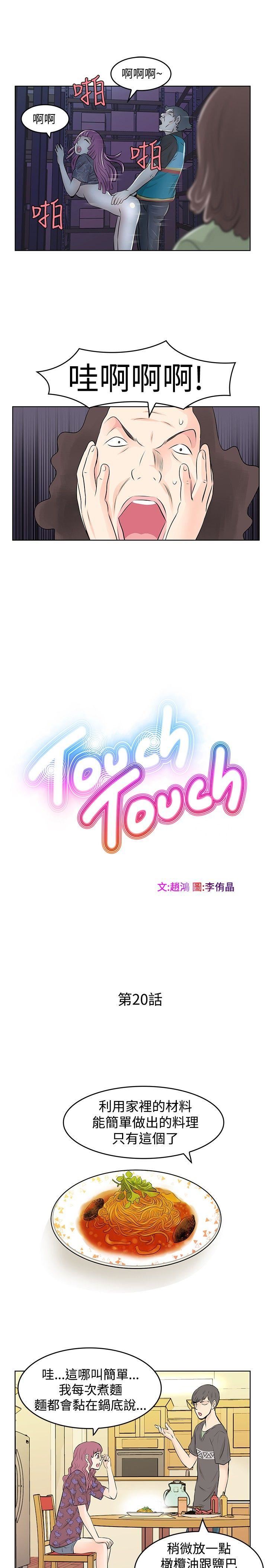 TouchTouch  第20话 漫画图片7.jpg