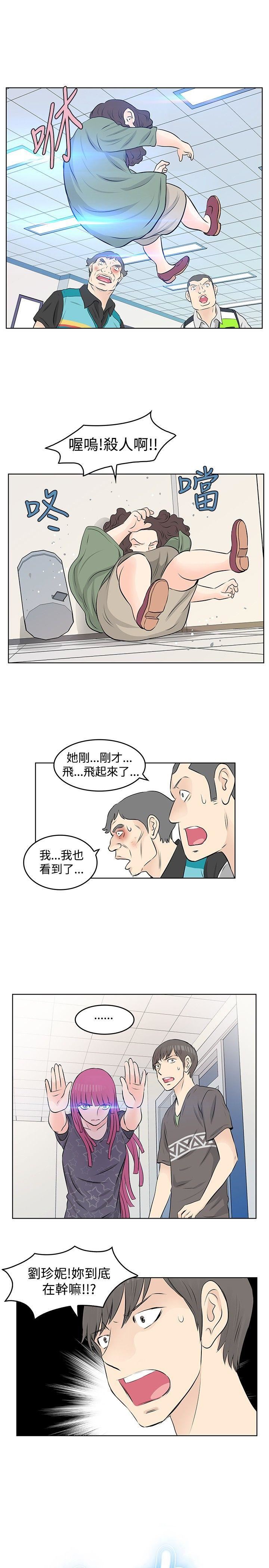 TouchTouch  第21话 漫画图片5.jpg