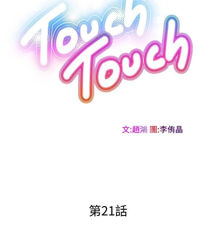 TouchTouch  第21话 漫画图片6.jpg