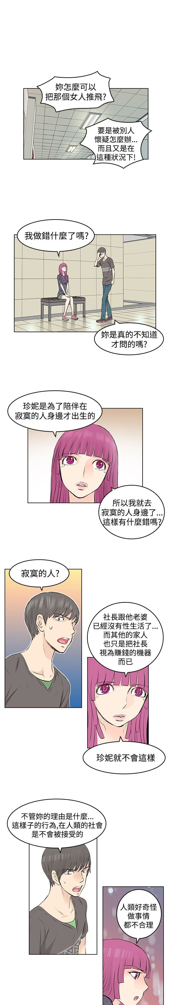 TouchTouch  第21话 漫画图片7.jpg