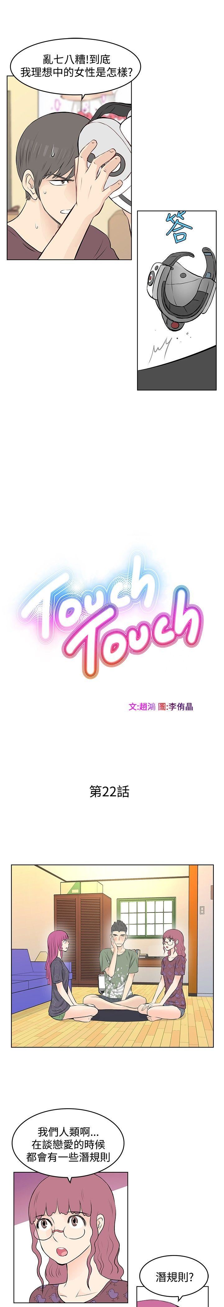 TouchTouch  第22话 漫画图片5.jpg