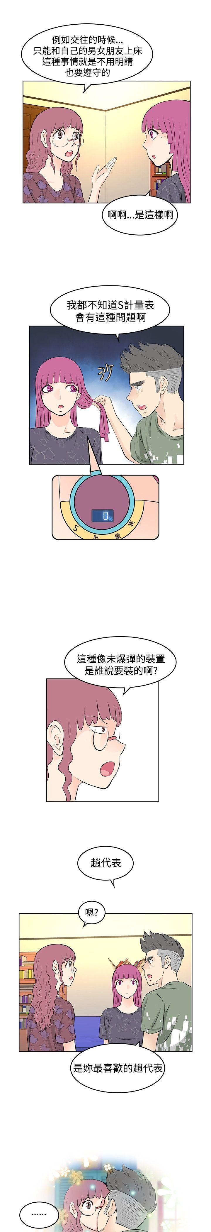 TouchTouch  第22话 漫画图片7.jpg