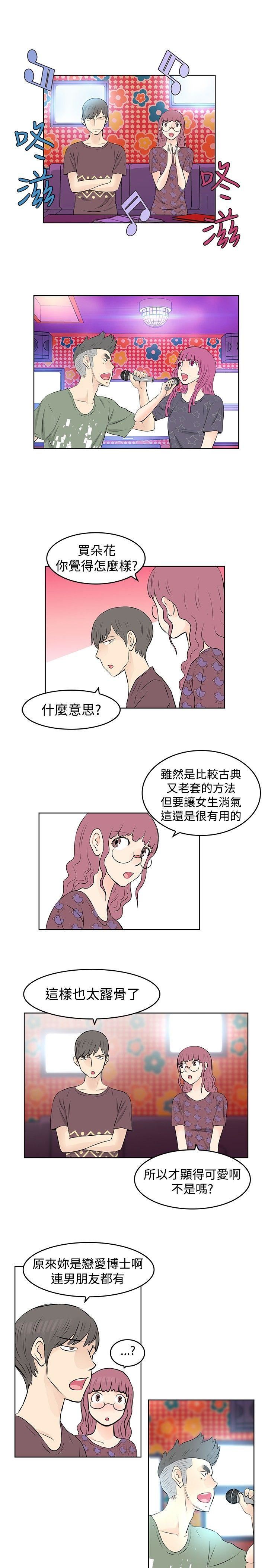 TouchTouch  第22话 漫画图片15.jpg