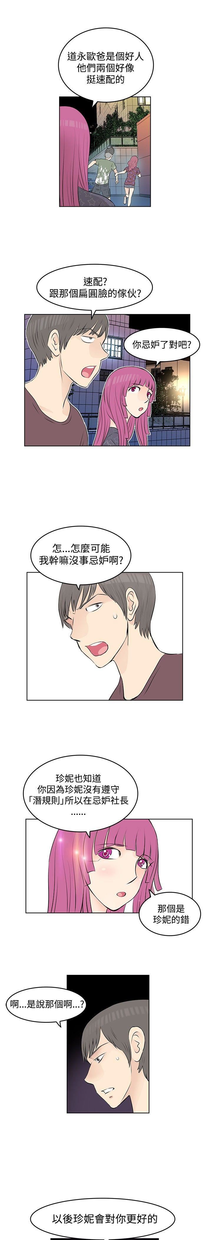 TouchTouch  第23话 漫画图片3.jpg