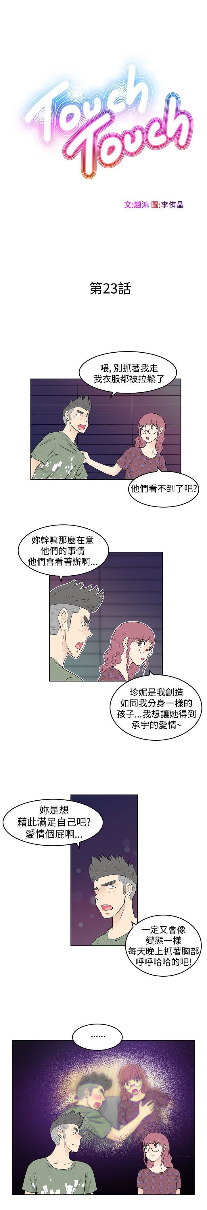 TouchTouch  第23话 漫画图片5.jpg