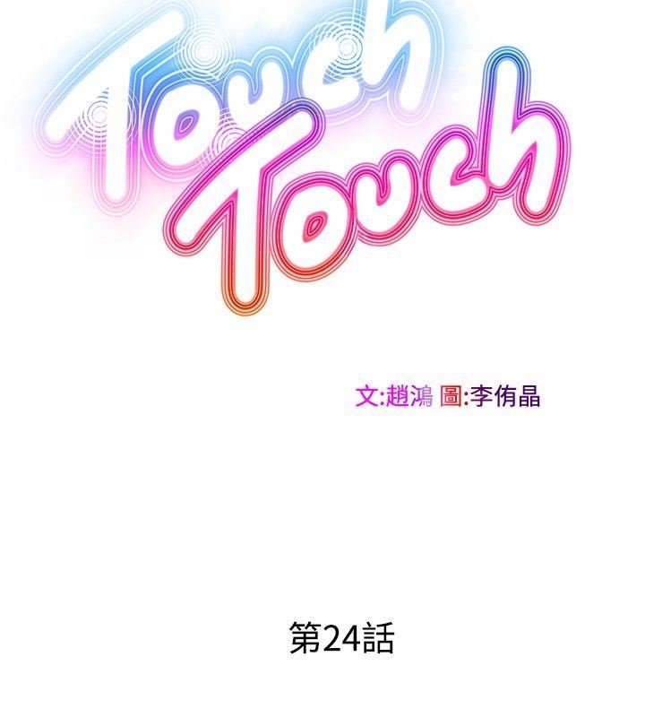 TouchTouch  第24话 漫画图片4.jpg