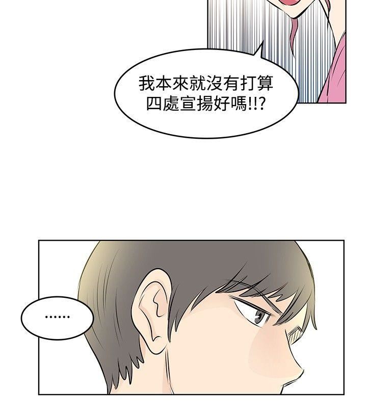 TouchTouch  第24话 漫画图片6.jpg