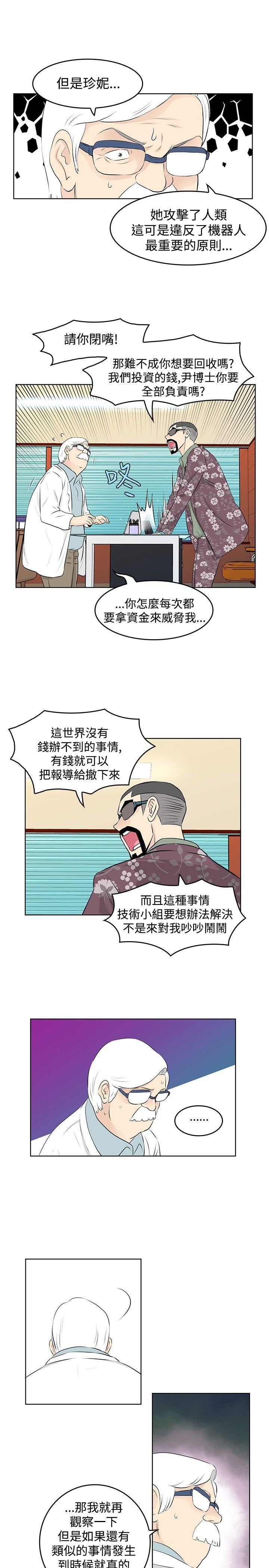 TouchTouch  第24话 漫画图片9.jpg