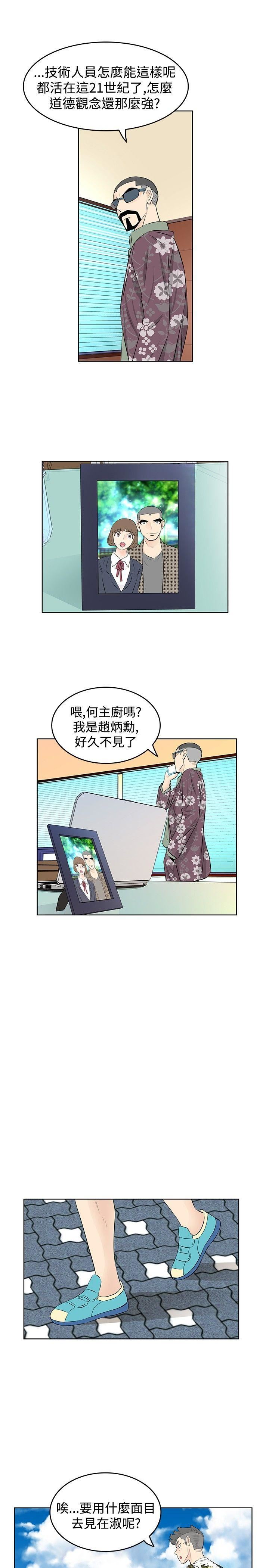 TouchTouch  第24话 漫画图片11.jpg