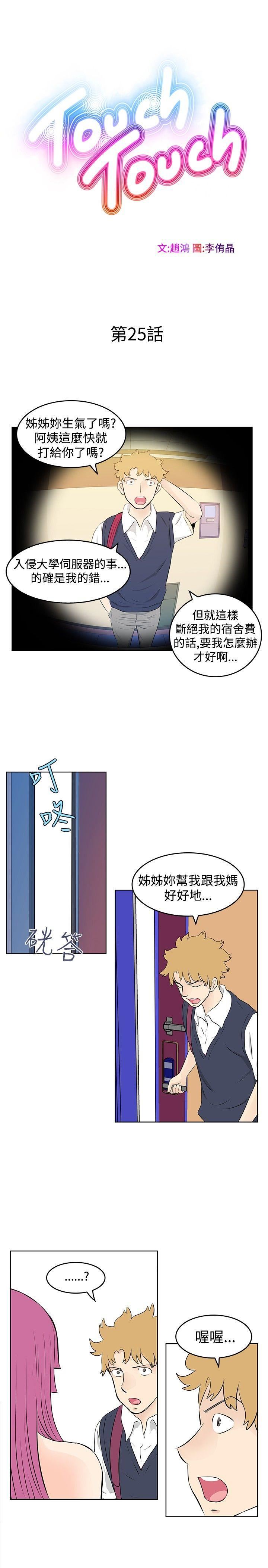 TouchTouch  第25话 漫画图片3.jpg