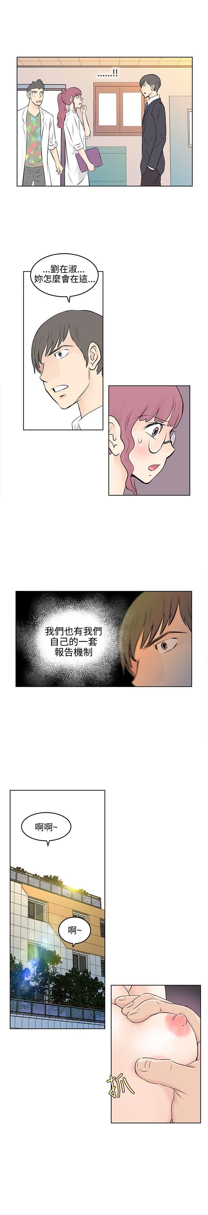 TouchTouch  第25话 漫画图片15.jpg