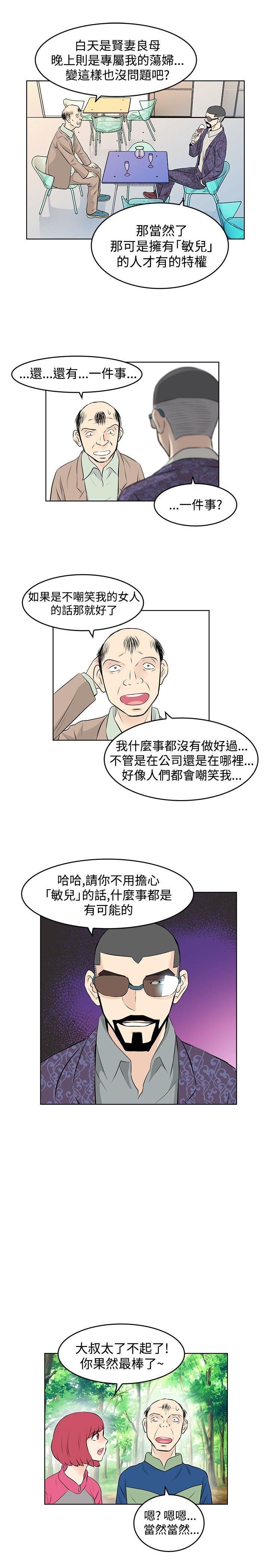 TouchTouch  第26话 漫画图片13.jpg