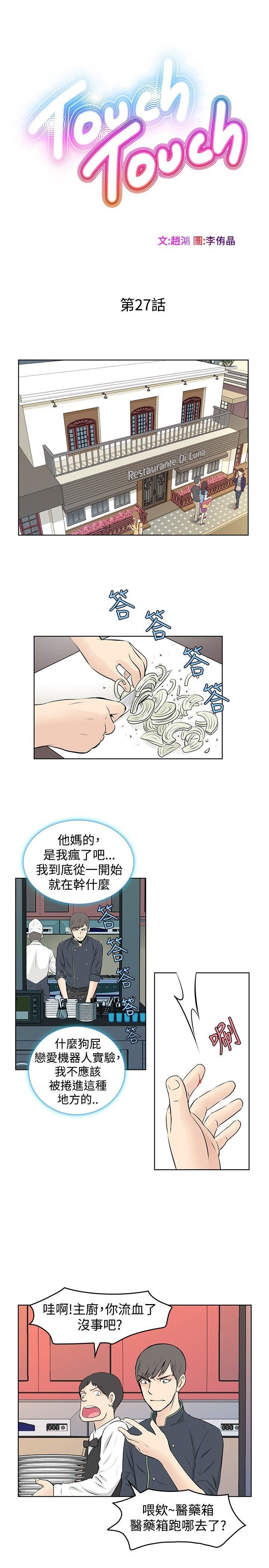 TouchTouch  第27话 漫画图片1.jpg