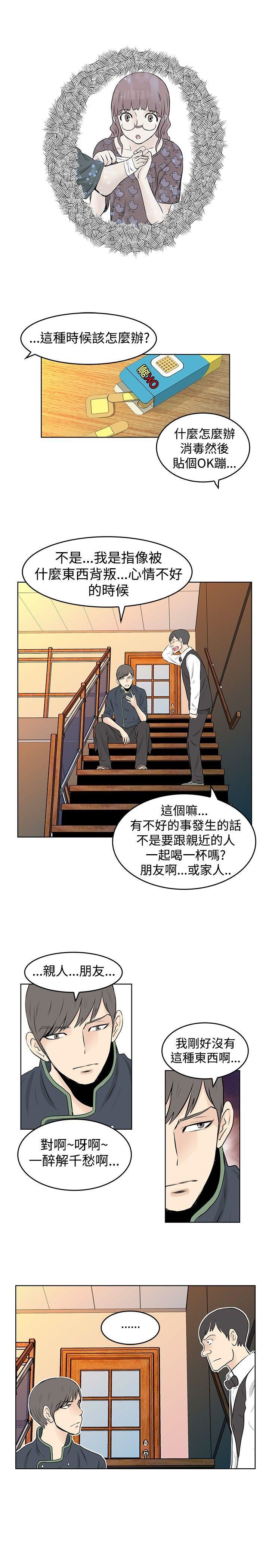 TouchTouch  第27话 漫画图片3.jpg