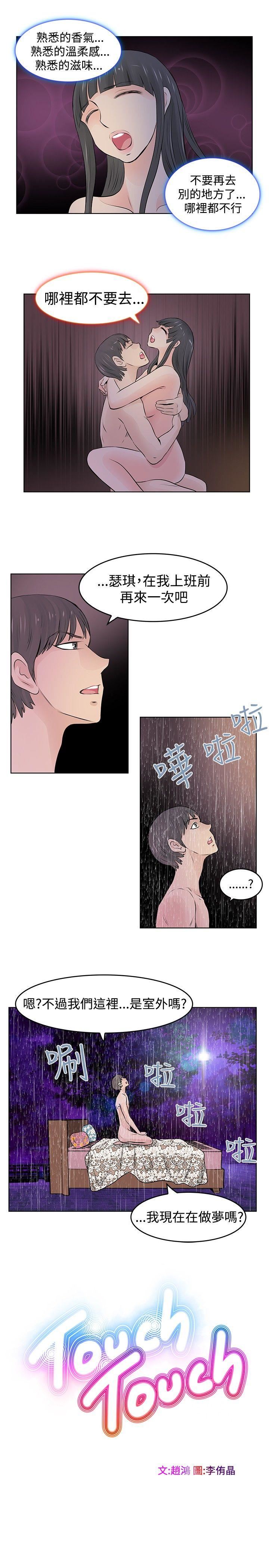 TouchTouch  第29话 漫画图片1.jpg