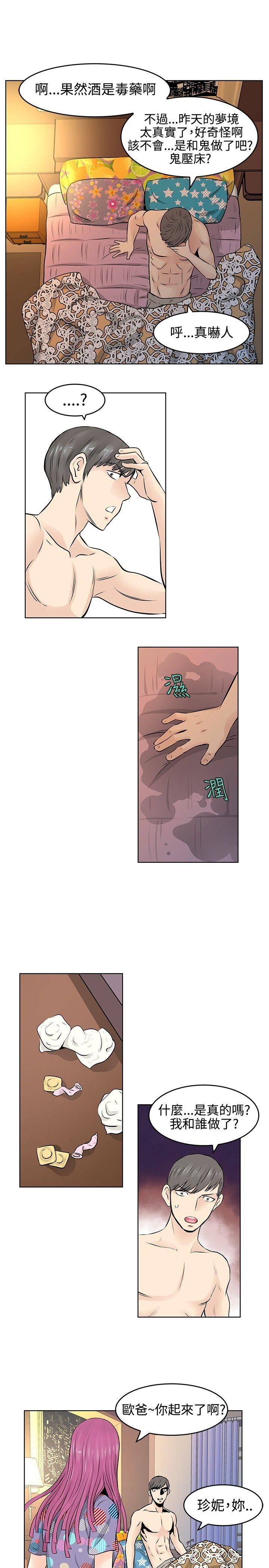 TouchTouch  第29话 漫画图片7.jpg