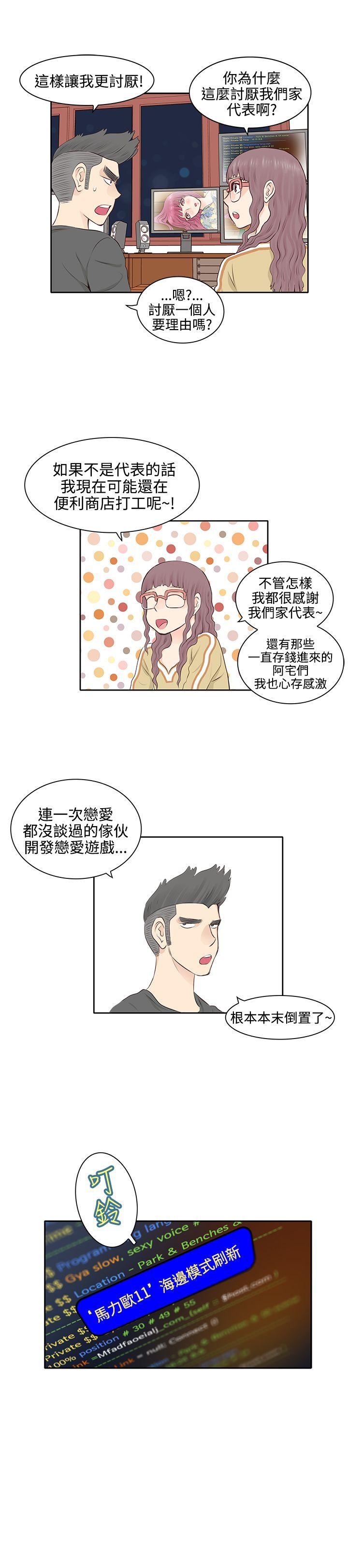 TouchTouch  第3话 漫画图片4.jpg