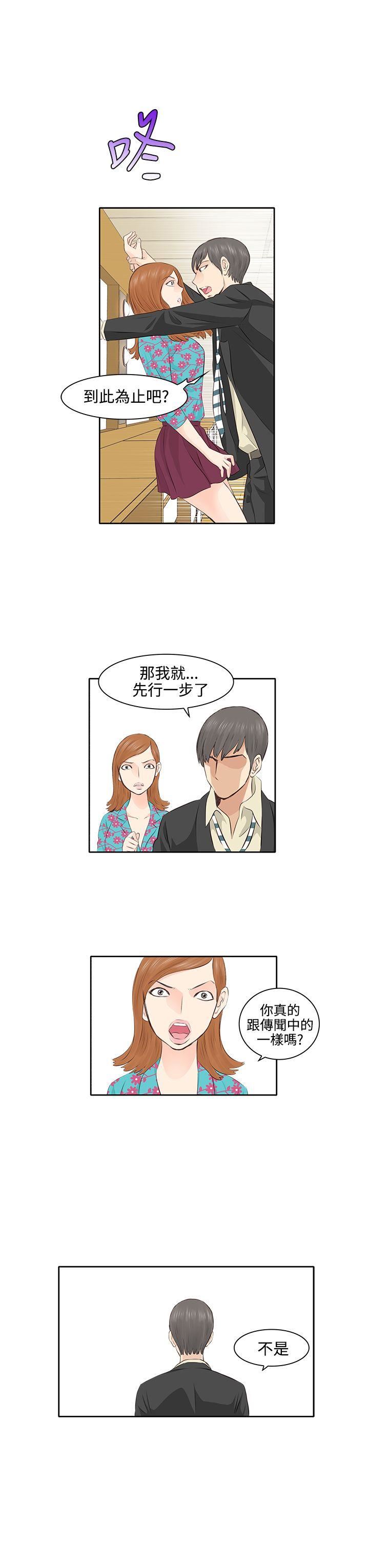 TouchTouch  第3话 漫画图片12.jpg