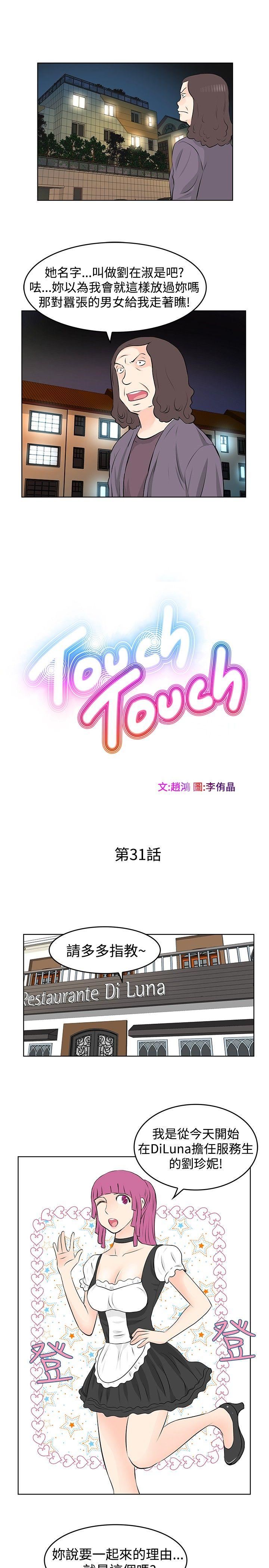 TouchTouch  第31话 漫画图片1.jpg