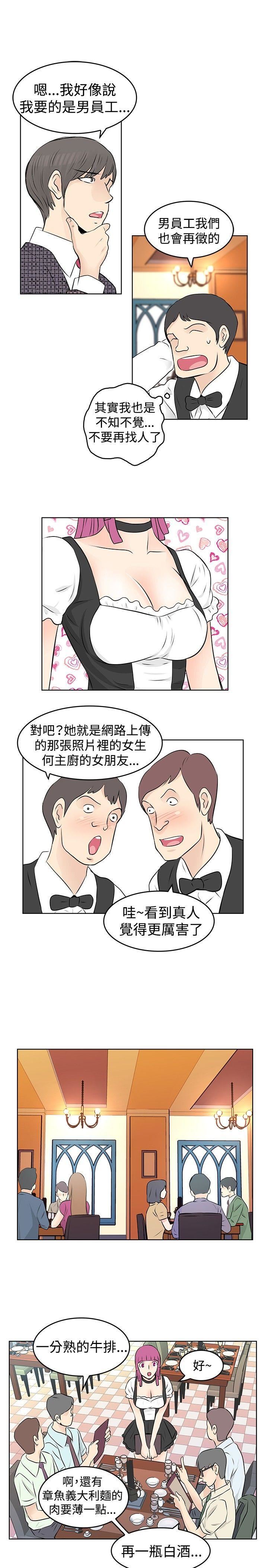 TouchTouch  第31话 漫画图片3.jpg